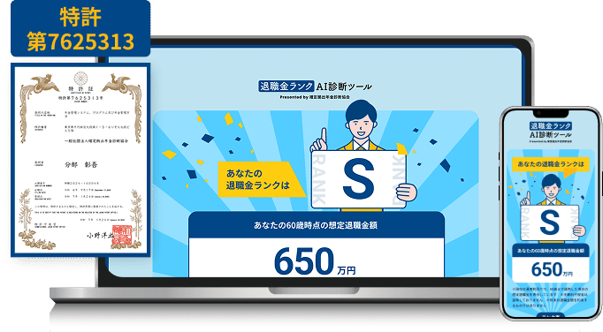AI診断ツールと特許証の画像
