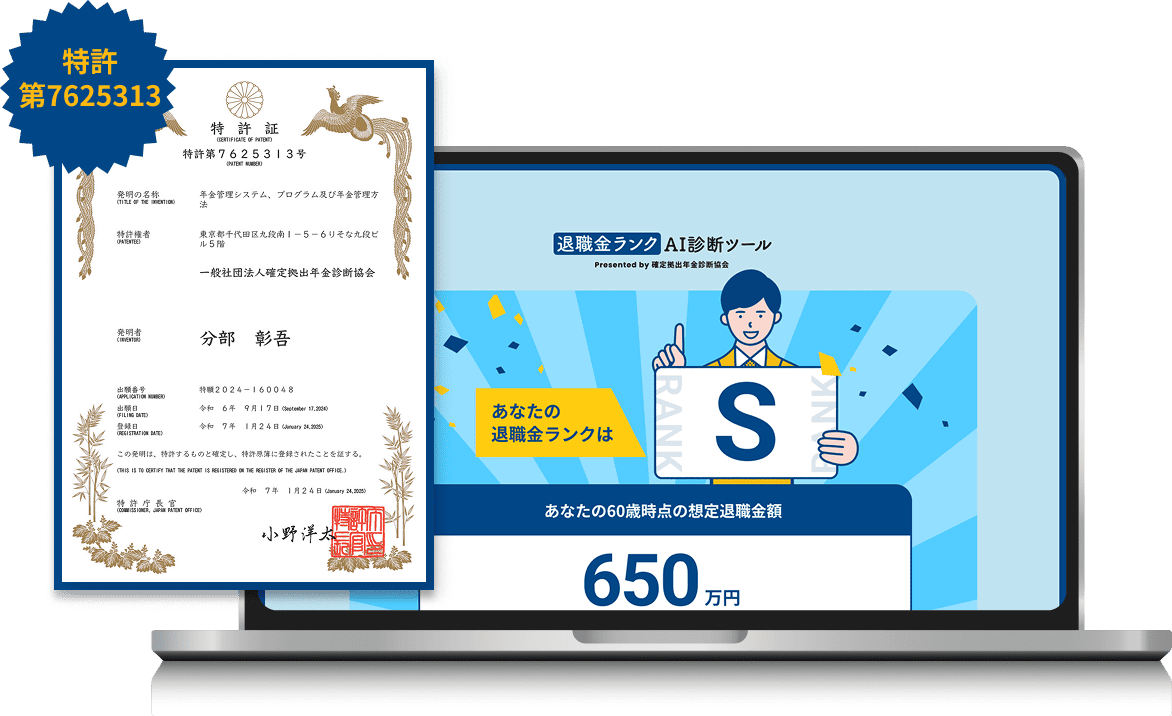 AI診断ツールのと特許証の画像